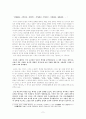 백제의 요서경략설에 관한 검토 3페이지