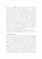 [인문과학] 웅진, 사비시대의 귀족세력 2페이지