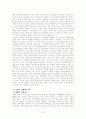 [인문과학] 웅진, 사비시대의 귀족세력 5페이지