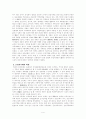 [인문과학] 웅진, 사비시대의 귀족세력 6페이지