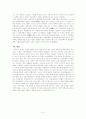 [인문과학] 웅진, 사비시대의 귀족세력 7페이지