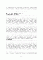 임나일본부의 제문제 5페이지