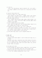 경영조직론의 조직이론 4페이지