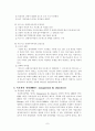 경영조직론의 조직이론 7페이지
