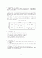 경영조직론의 조직이론 9페이지