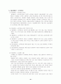경영조직론의 조직이론 10페이지