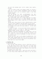 경영조직론의 조직이론 13페이지