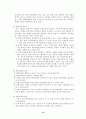 경영조직론의 조직이론 14페이지