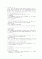 경영조직론의 조직이론 16페이지
