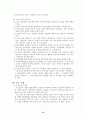 경영조직론의 조직이론 18페이지
