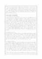 학교교육의 실태와 교육병리현상-체벌,학교폭력,왕따(A+자료) 5페이지