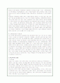 학교교육의 실태와 교육병리현상-체벌,학교폭력,왕따(A+자료) 6페이지