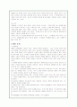 학교교육의 실태와 교육병리현상-체벌,학교폭력,왕따(A+자료) 15페이지