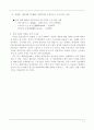 일본 전자업체의 중국 직접투자전략 11페이지