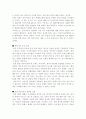 한국의 F.T.A(자유무역협정)-한일FTA를 중심으로 4페이지