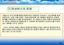 장애인 이동권의 현황과 실태 정책 현황 장애인 복지 대중 교통 이용시 문제점 및 실태 미국 ADA 공공기관을 이용한 이동의 원활화의 촉진에 관한 법 31페이지