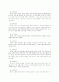 에쿠우스 주인공 심리분석 4페이지