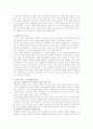 서양 고대 그리스, 로마인의 생활 3페이지