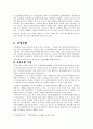 색관념과 전통문화 4페이지