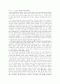 [역사학] E. H. 카 - 역사란 무엇인가 3페이지