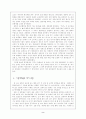 [동양고대사] 오·초 7국의 난을 통해본 한제국의 왕권강화정책 2페이지