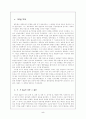 [동양고대사] 오·초 7국의 난을 통해본 한제국의 왕권강화정책 5페이지