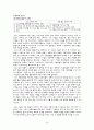 [역사교육론] 미술자료와 문학작품 활용학습 9페이지