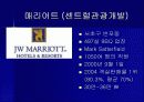 특 1급 호텔 3개(매리엇, 아미가, 리츠칼튼) 의 4대 재무제표 분석 및 정리 후 결론도출. 8페이지