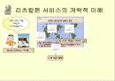 특1급 호텔 리츠칼튼의 서비스 범위와 종류, 전략을 조사, 분석한 후 나아갈 방향 제시 (경쟁사와 비교, 대조 추가) 8페이지