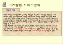 특1급 호텔 리츠칼튼의 서비스 범위와 종류, 전략을 조사, 분석한 후 나아갈 방향 제시 (경쟁사와 비교, 대조 추가) 12페이지