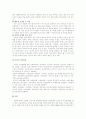 장애의 개념과 분류 3페이지