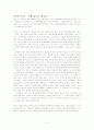 안병욱의 때를 알아라를 읽고 6페이지
