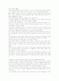 온실효과와 지구 온난화현상 5페이지