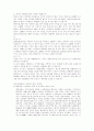 온실효과와 지구 온난화현상 10페이지
