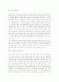 한미 FTA (자유무역협정) 협상에 대한 견해 2페이지