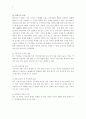 한미 FTA (자유무역협정) 협상에 대한 견해 4페이지