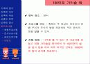김치 축제 기획 프로젝트 51페이지