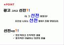 광고의 성공과 실패 사례연구 6페이지