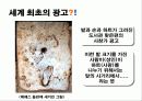 광고의 성공과 실패 사례연구 7페이지