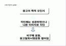 광고의 성공과 실패 사례연구 17페이지