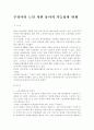 우리나라 노인 자원 봉사의 가능성과 한계 1페이지