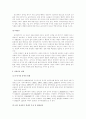 장애인 복지의 개념과 특성 및 장애인 현황 2페이지