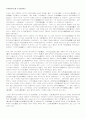 중국 중국인 그리고 중국문화 11페이지