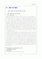 [가족복지] 재혼가족복지(개념. 현황. 실제사례. 평가. 대책) 24페이지