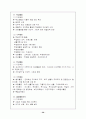 [교정복지] 소년원기관방문(남자. 여자 소년원 방문 비교) 30페이지