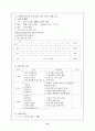 [교정복지] 소년원기관방문(남자. 여자 소년원 방문 비교) 37페이지