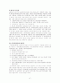 사회복지법제-국민건강보험법 27페이지
