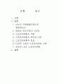 해외고객의 구매행동에 영향을 미치는 문화적요인에 관한 연구 2페이지