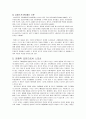 해외고객의 구매행동에 영향을 미치는 문화적요인에 관한 연구 5페이지