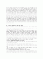 해외고객의 구매행동에 영향을 미치는 문화적요인에 관한 연구 6페이지
